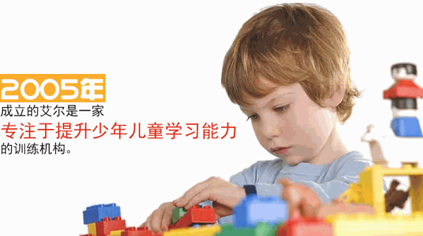 艾尔注意力训练